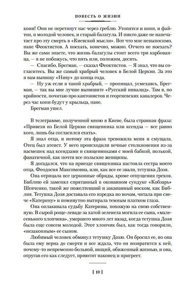Повесть о жизни - фото 15