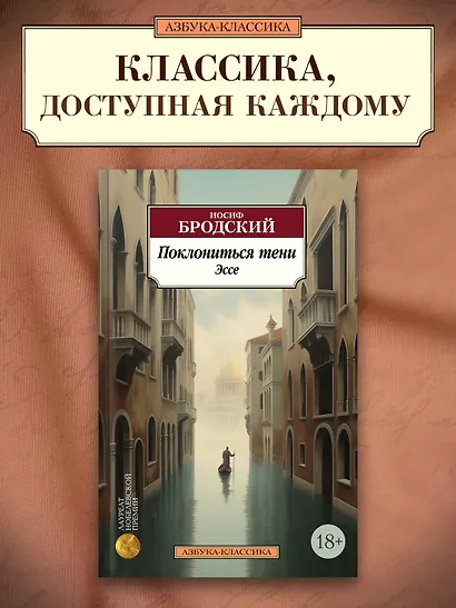 Поклониться тени. Эссе - фото 4