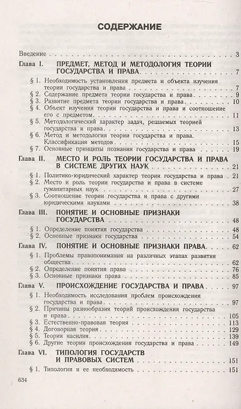 Теория государства и права. Учебник - фото 2