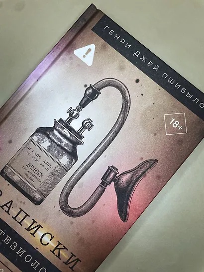 Обратный отсчет. Записки анестизиолога - фото 5