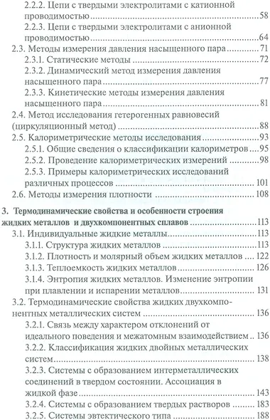 Термодинамика жидких металлов и сплавов. Учебн. пос., 1-е изд. - фото 3