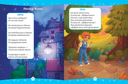 Читаем перед сном. Стихи и сказки для малышей (ил.) - фото 7