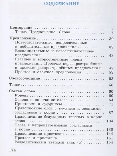 Русский язык 3 класс Учебник в двух частях . Часть первая - фото 2