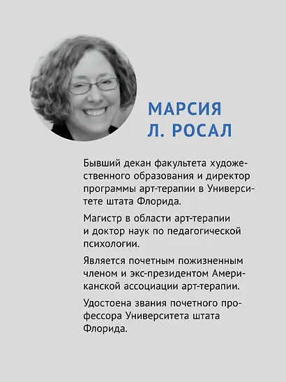 Когнитивно-поведенческая арт-терапия - фото 4