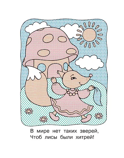 Любимые сказки - фото 8