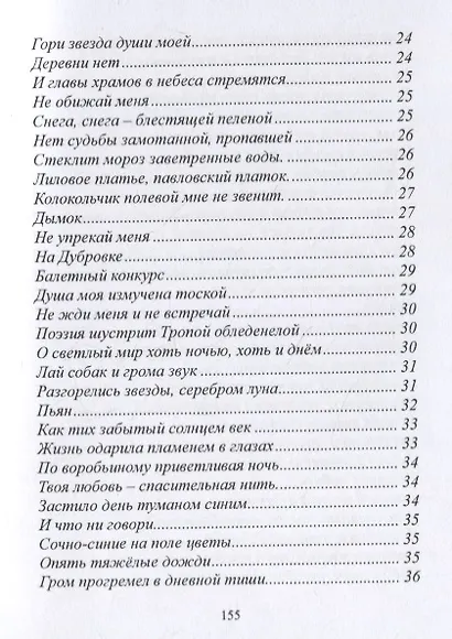 Штрихи поэзии. Сборник - фото 4