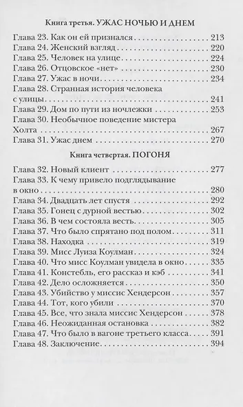 Жук. Таинственная история - фото 3