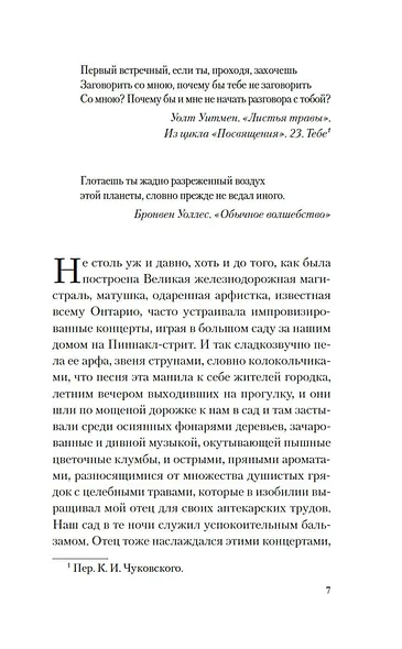 Сад чудес и волшебная арфа - фото 9