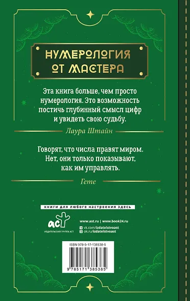 Нумерология. Top Masters. Информация, которую Вселенная передает через числа - фото 2