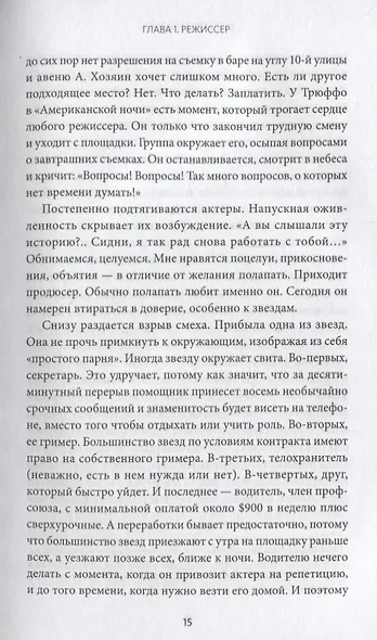 Как делается кино - фото 6