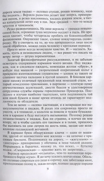 Редкая птица  Огонь на поражение - фото 4