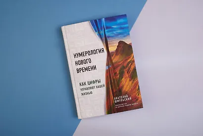 Нумерология нового времени как цифры управляют нашей жизнью - фото 5