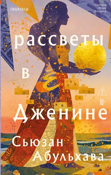 Рассветы в Дженине - фото 1