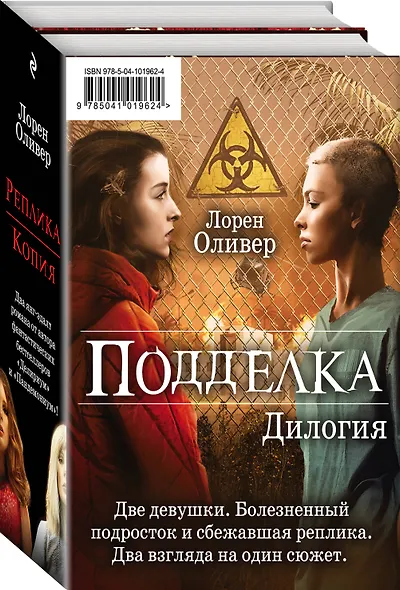 "Подделка. Комплект из 2 книг (Реплика + Копия)" - фото 3