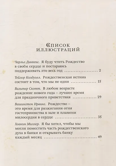 Чудеса в сочельник. Рождественские рассказы зарубежных авторов - фото 3