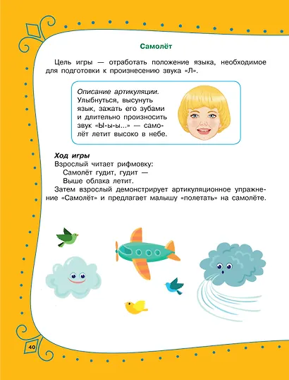 Артикуляционная гимнастика для детей - фото 13