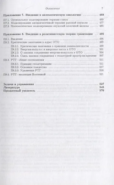 Полимех. В двух томах. Том 2. Механические эссе - фото 6