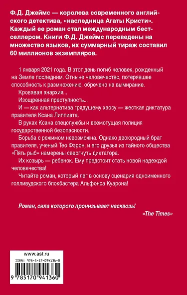 Дитя человеческое - фото 2