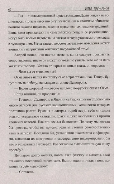 Две жизни лейтенанта Деливрона - фото 5