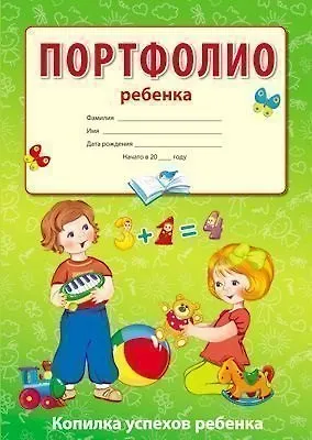 Портфолио дошкольника (ребенка) - фото 2