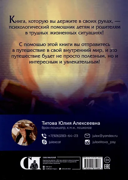 Волшебная палочка Холодинамика для маленьких Волшебников и их родителей! - фото 3