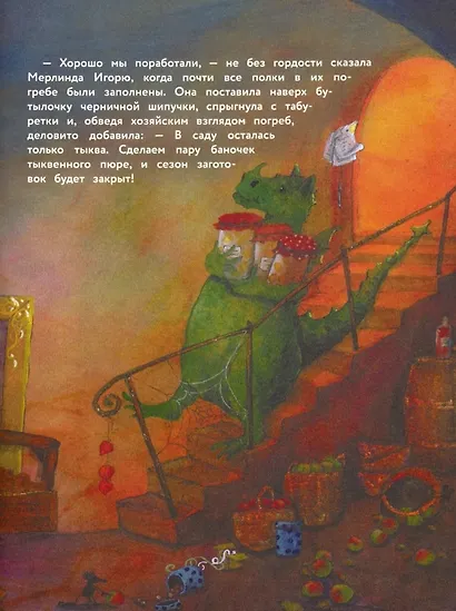 ДХЛ. Маленькая колдунья Мерлинда и дракон Игорь - фото 3