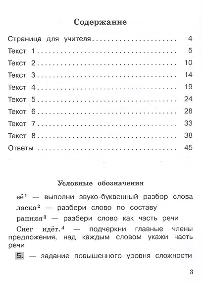 Русский язык. 4 класс. Учимся разбирать текст. Учебное пособие - фото 2