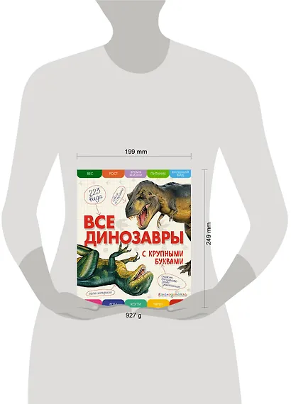 Все динозавры с крупными буквами - фото 7