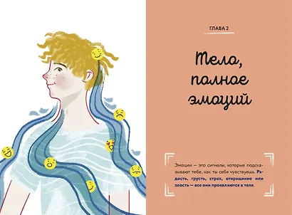 Тело, эмоции, отношения, ты: Красивая книга о взрослении для мальчиков - фото 4