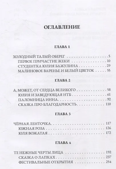 Черная смородина: повесть - фото 2