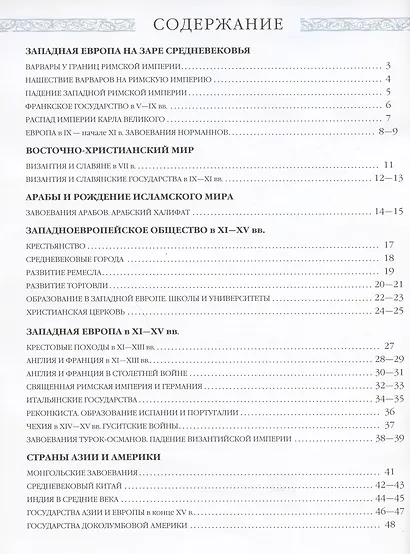 История Средних веков. 6 класс. Атлас - фото 2