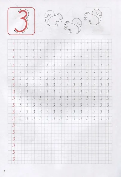 КЛАССИЧЕСКИЕ ПРОПИСИ. ЦИФРЫ - фото 5