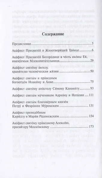 Акафистник семейный - фото 2