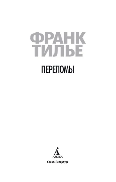Переломы - фото 6