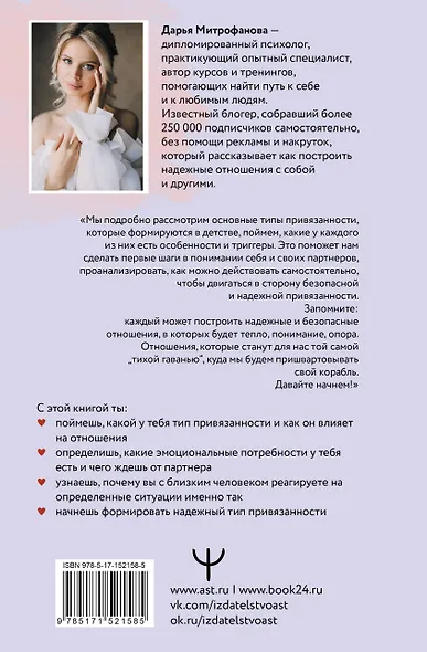Прежде чем мы привяжемся. Почему мы повторяем одни и те же ошибки в отношениях с разными людьми - фото 2