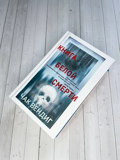 Книга белой смерти - фото 7