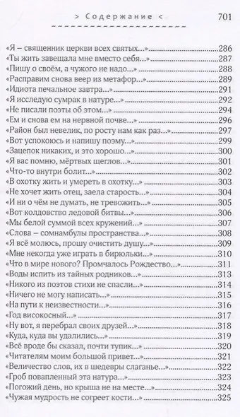 Солдаты оловянные молчанья. Стихотворения 1993-2010 гг. - фото 5