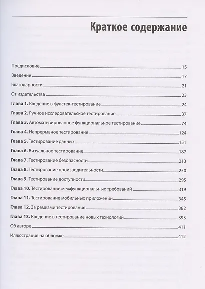 Фулстек-тестирование - фото 10