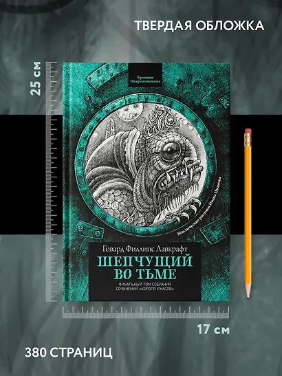 Шепчущий во тьме - фото 9