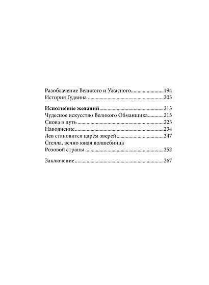 Волшебник Изумрудного города - фото 10