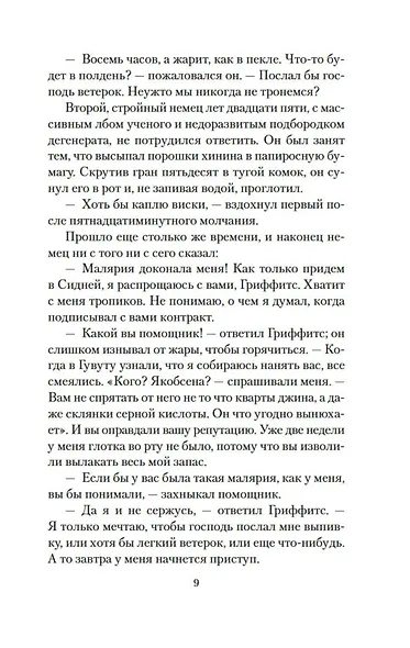 Сын Солнца - фото 13