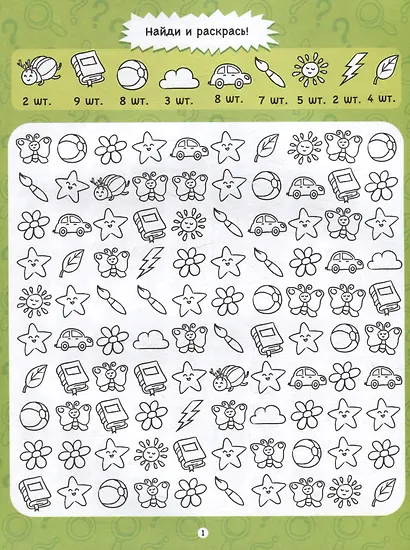 Тренажер для школьников с картинками и раскрасками. 1-2 класс - фото 3