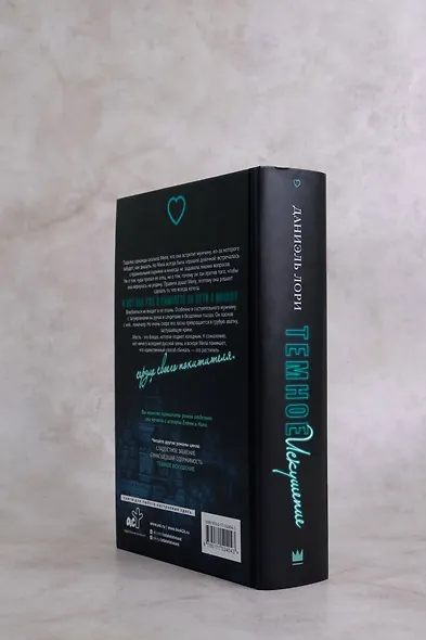 Темное искушение - фото 8