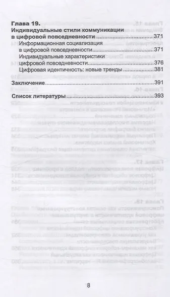 Психология повседневности - фото 6