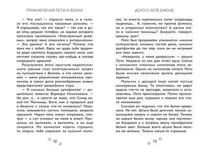 Приключения Пети и Волка. Дело о коте Баюне - фото 13