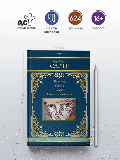 Тошнота. Стена. Слова. Ставок больше нет - фото 4