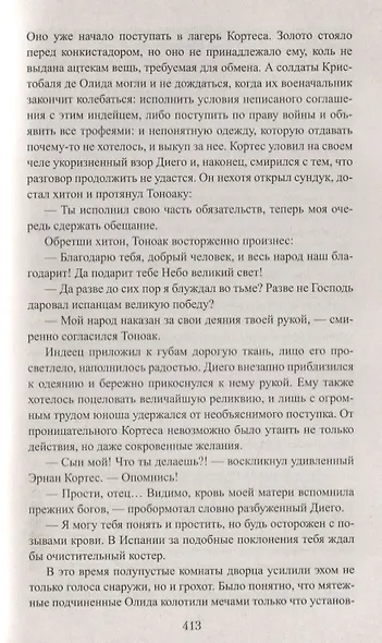 ВИР(нов) Сокровище тамплиеров. Мечта конкистадора - фото 7