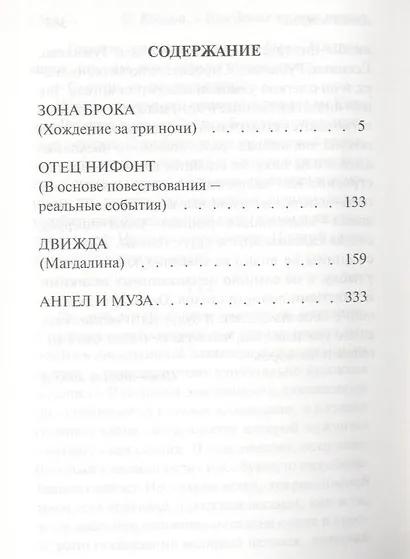 Хождение за три ночи: повести - фото 3