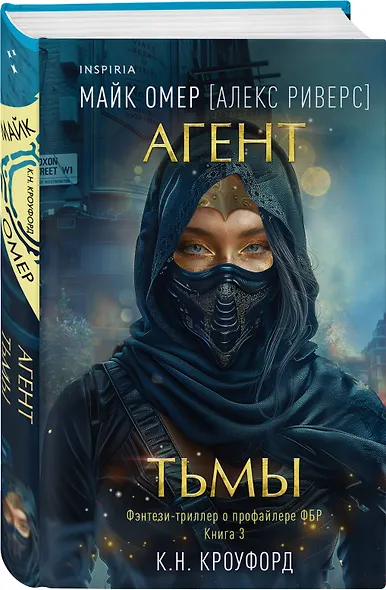Агент тьмы (#3) - фото 3