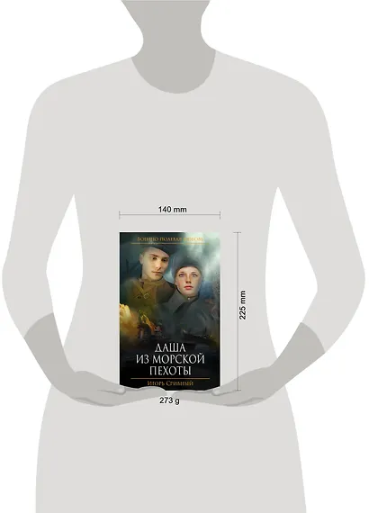 Даша из морской пехоты - фото 4